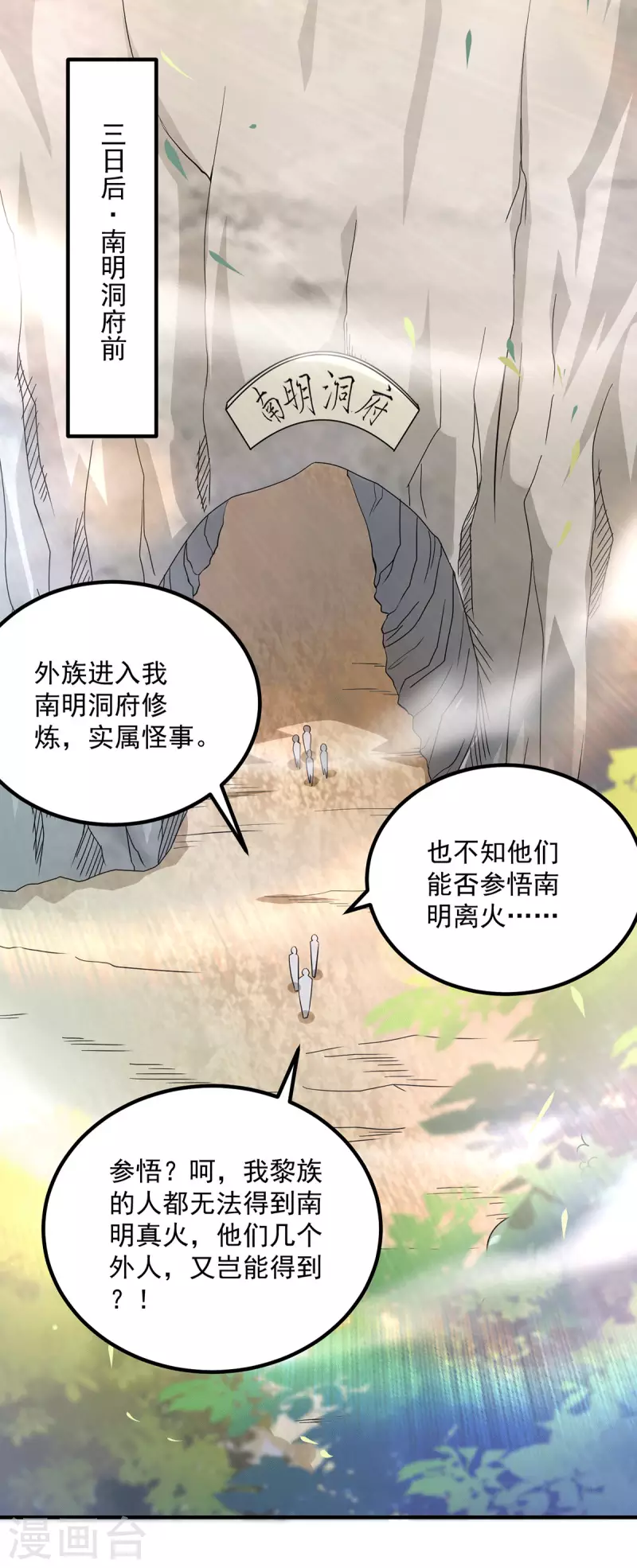 第181话 收服朱雀王-第189话