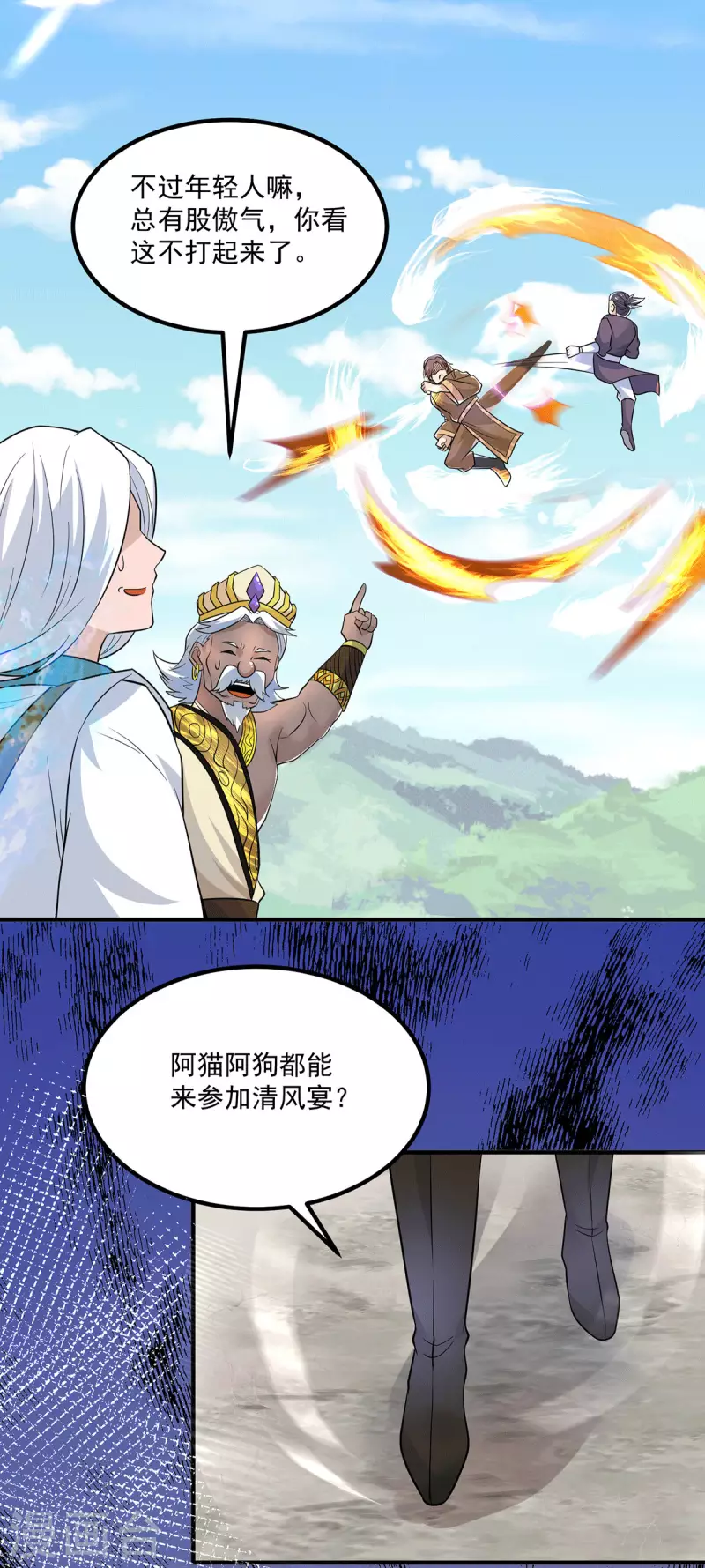 第183话 念长歌到来-第191话
