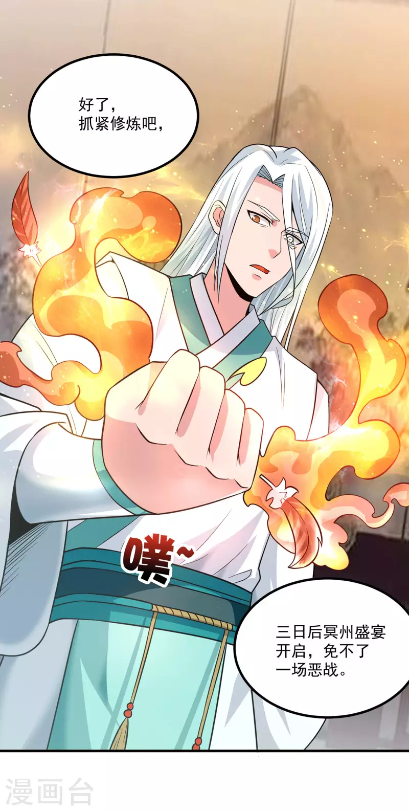 第183话 念长歌到来-第191话