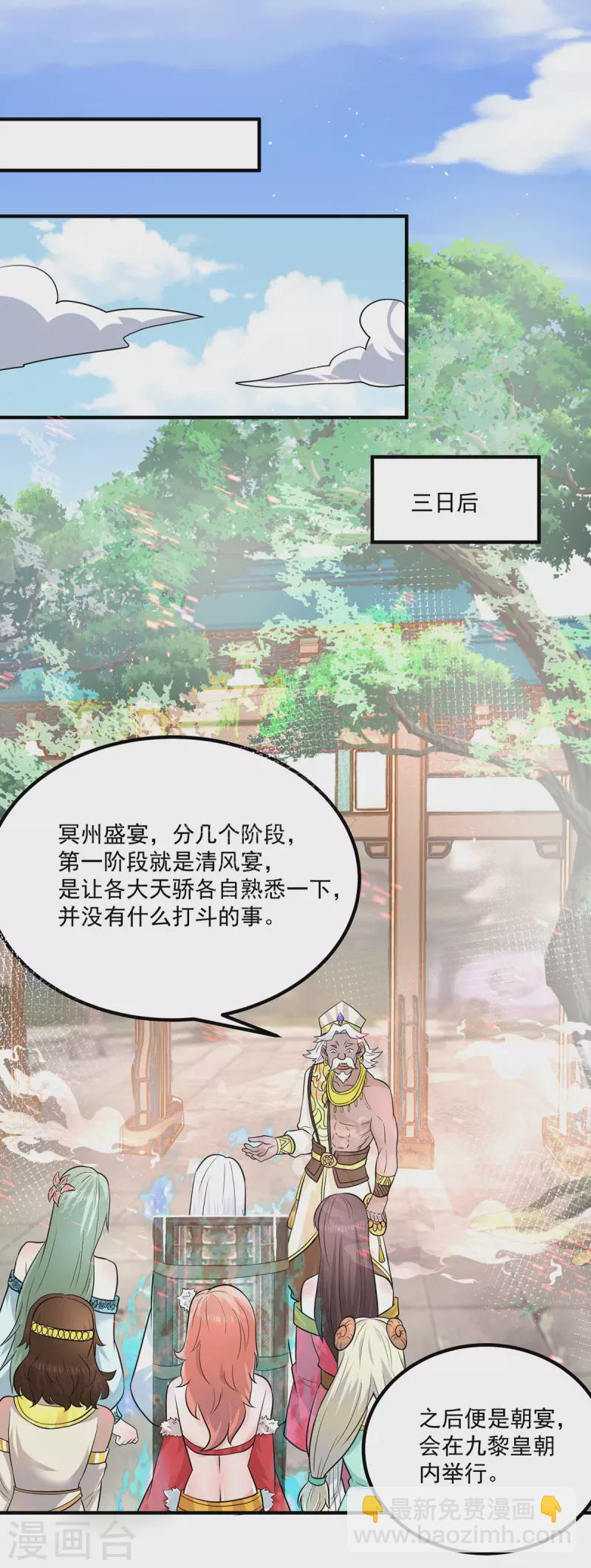 第183话 念长歌到来-第191话