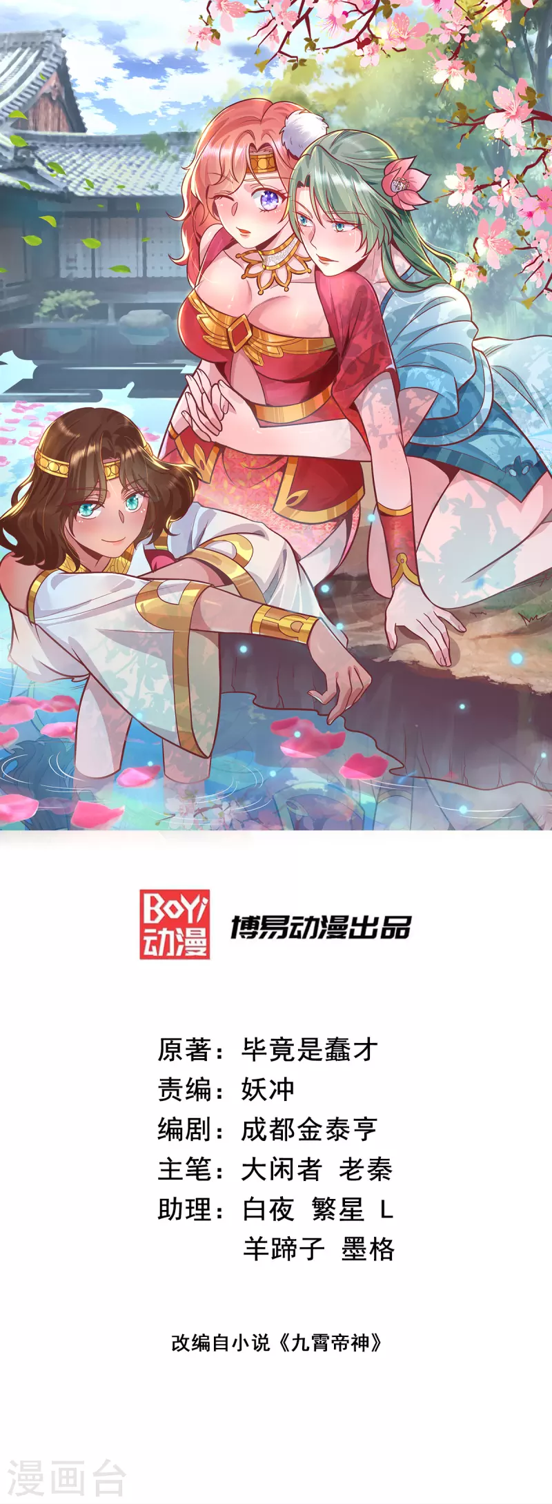 第185话 长安一族隐世之谜-第193话