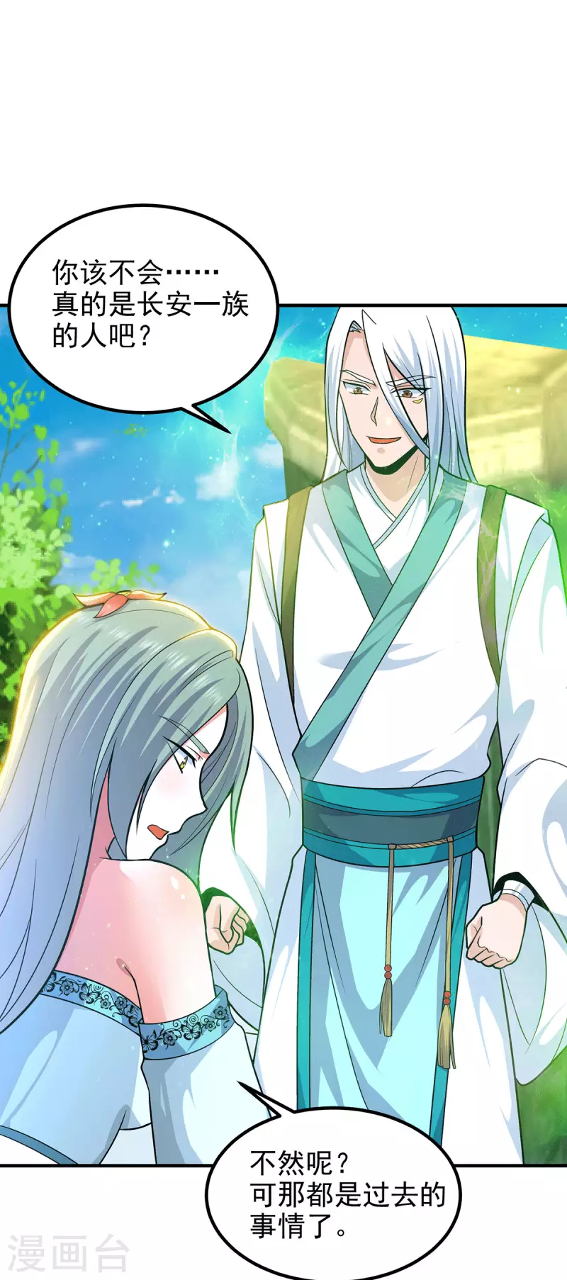 第185话 长安一族隐世之谜-第193话