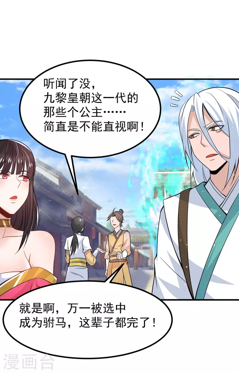 第185话 长安一族隐世之谜-第193话