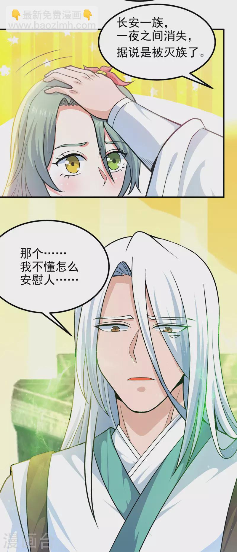 第185话 长安一族隐世之谜-第193话