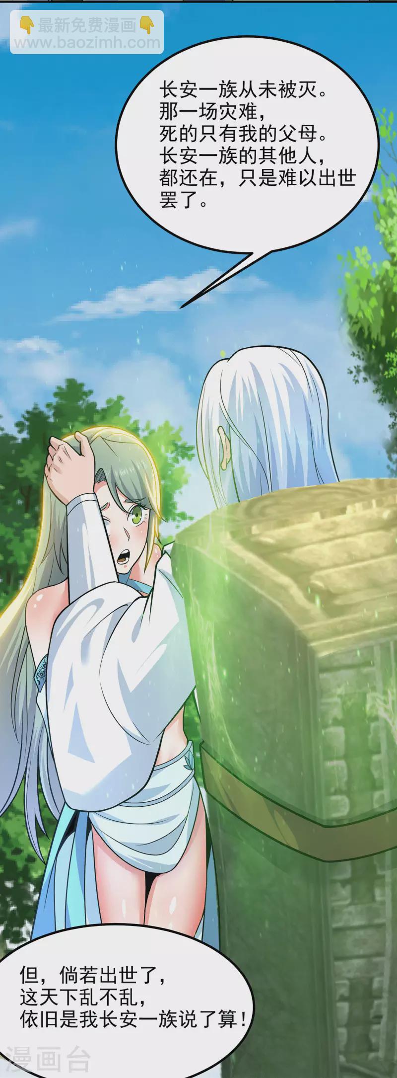 第185话 长安一族隐世之谜-第193话
