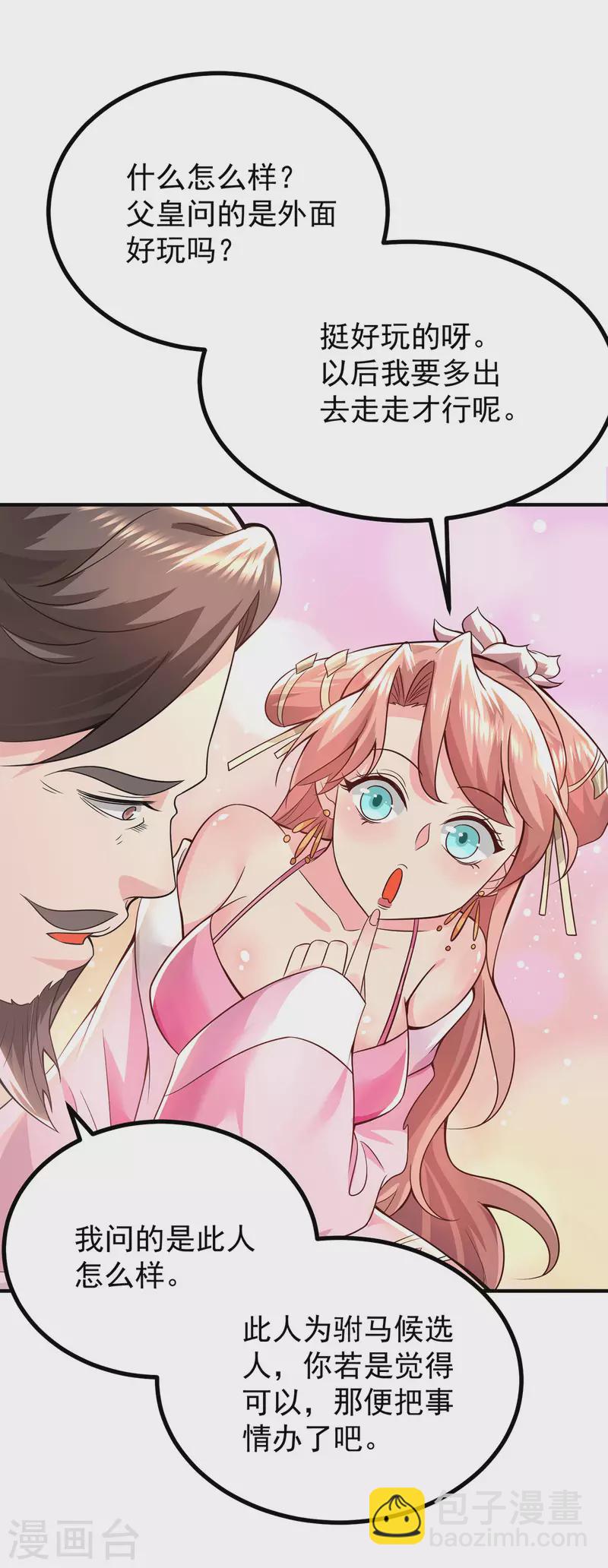 第187话 九公主现身-第195话
