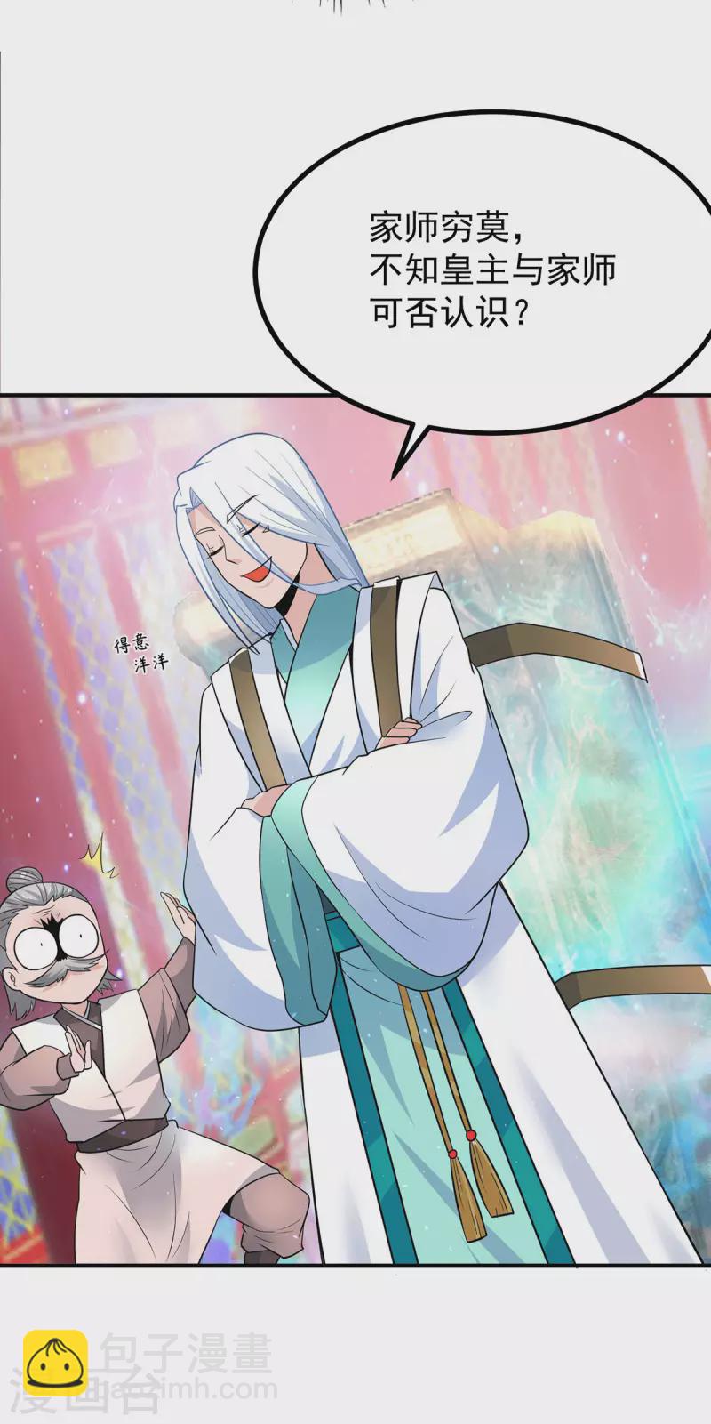 第187话 九公主现身-第195话
