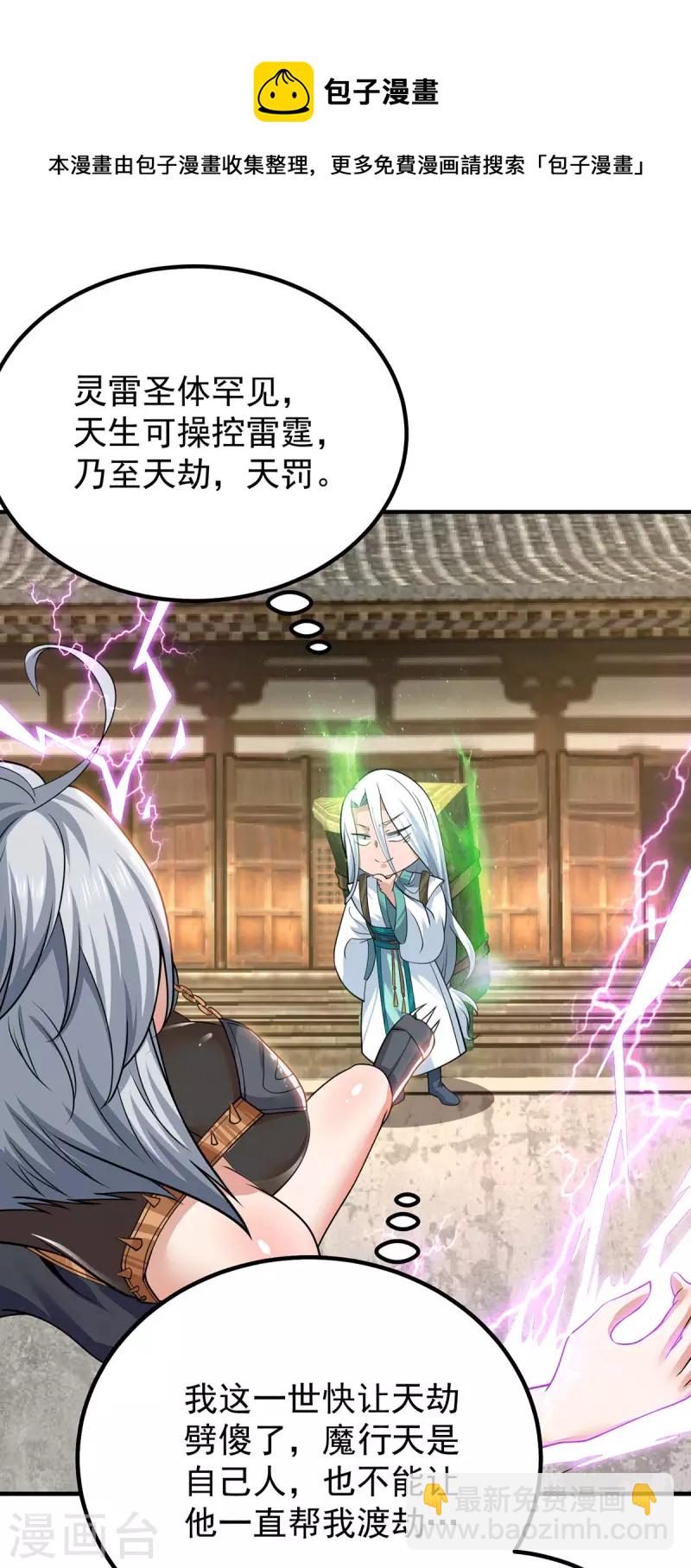 第189话 又要收徒了？-第197话