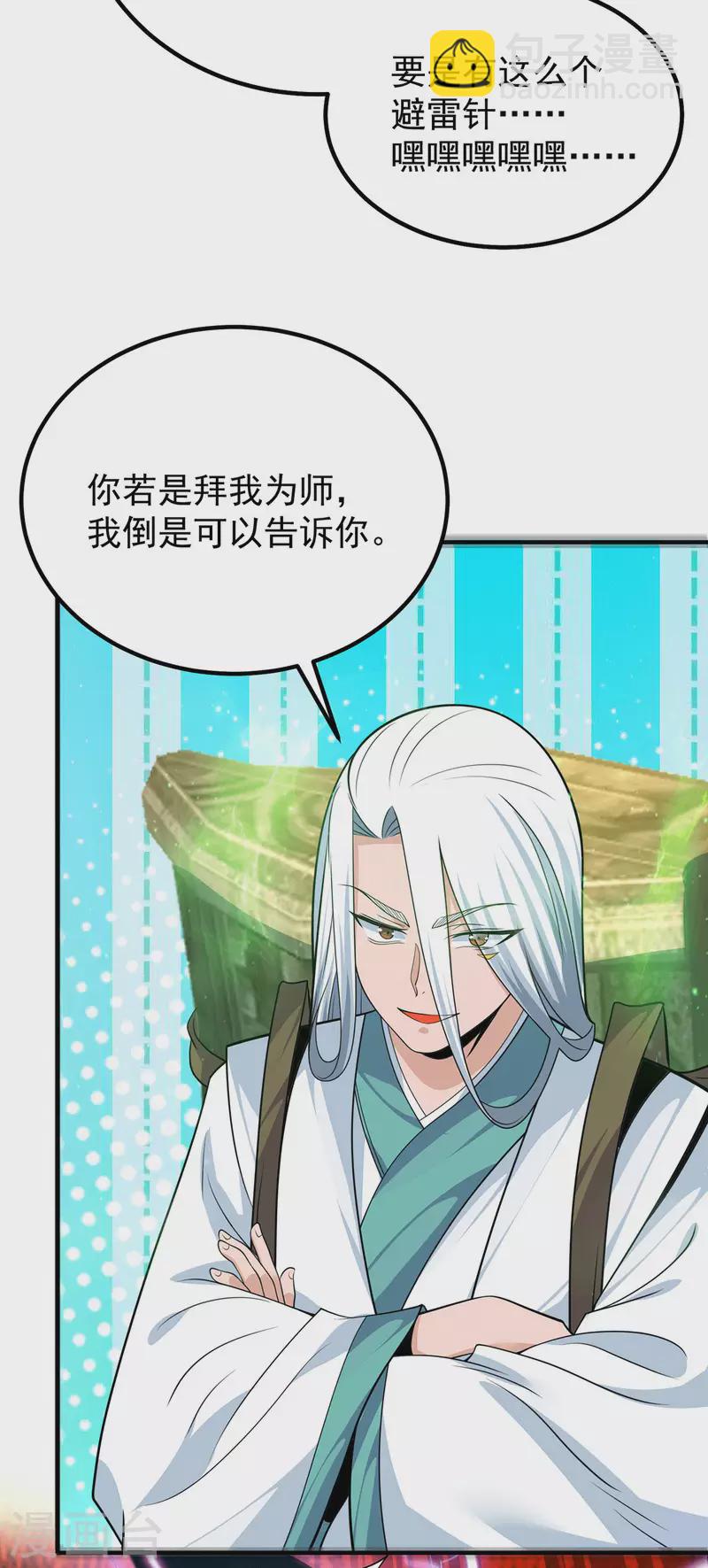 第189话 又要收徒了？-第197话
