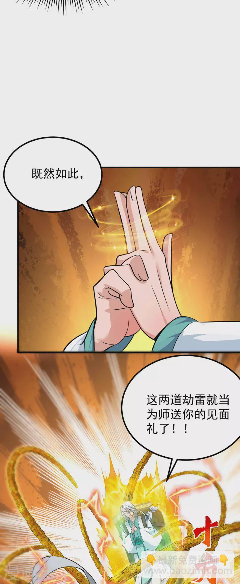 第189话 又要收徒了？-第197话