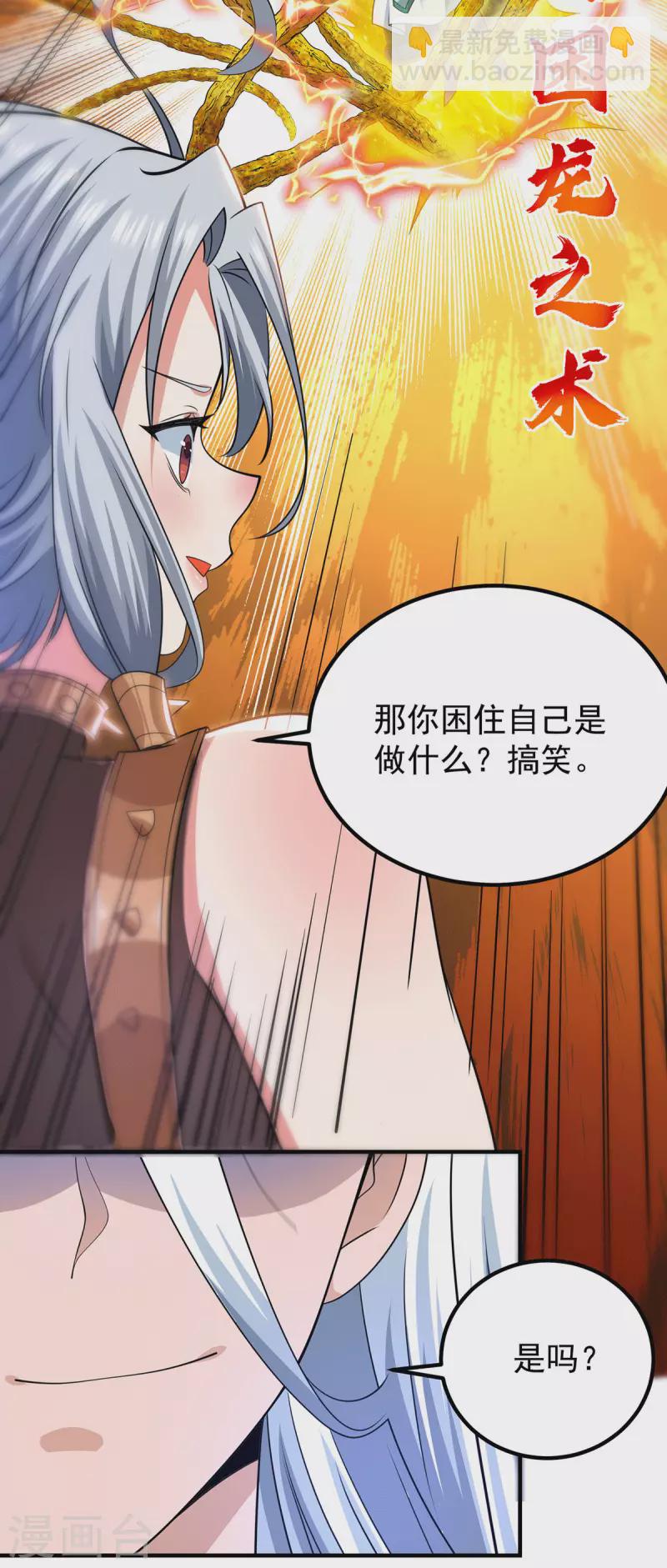 第189话 又要收徒了？-第197话