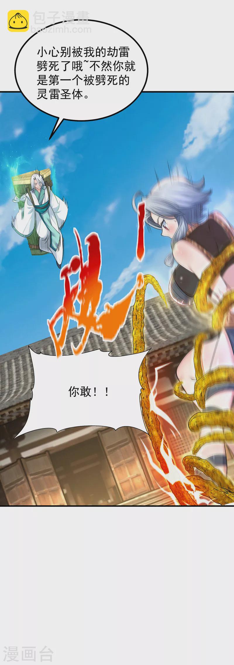 第189话 又要收徒了？-第197话