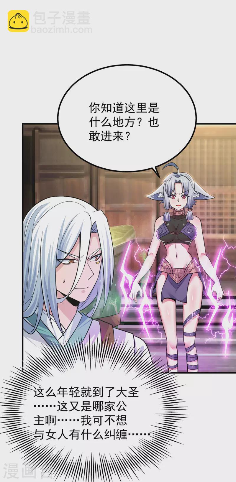 第189话 又要收徒了？-第197话
