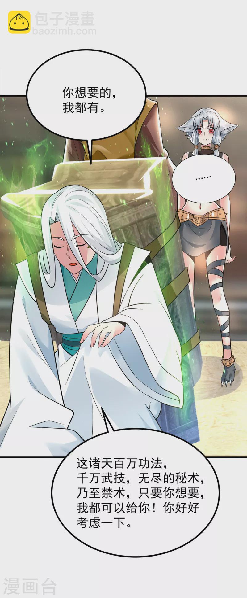 第189话 又要收徒了？-第197话