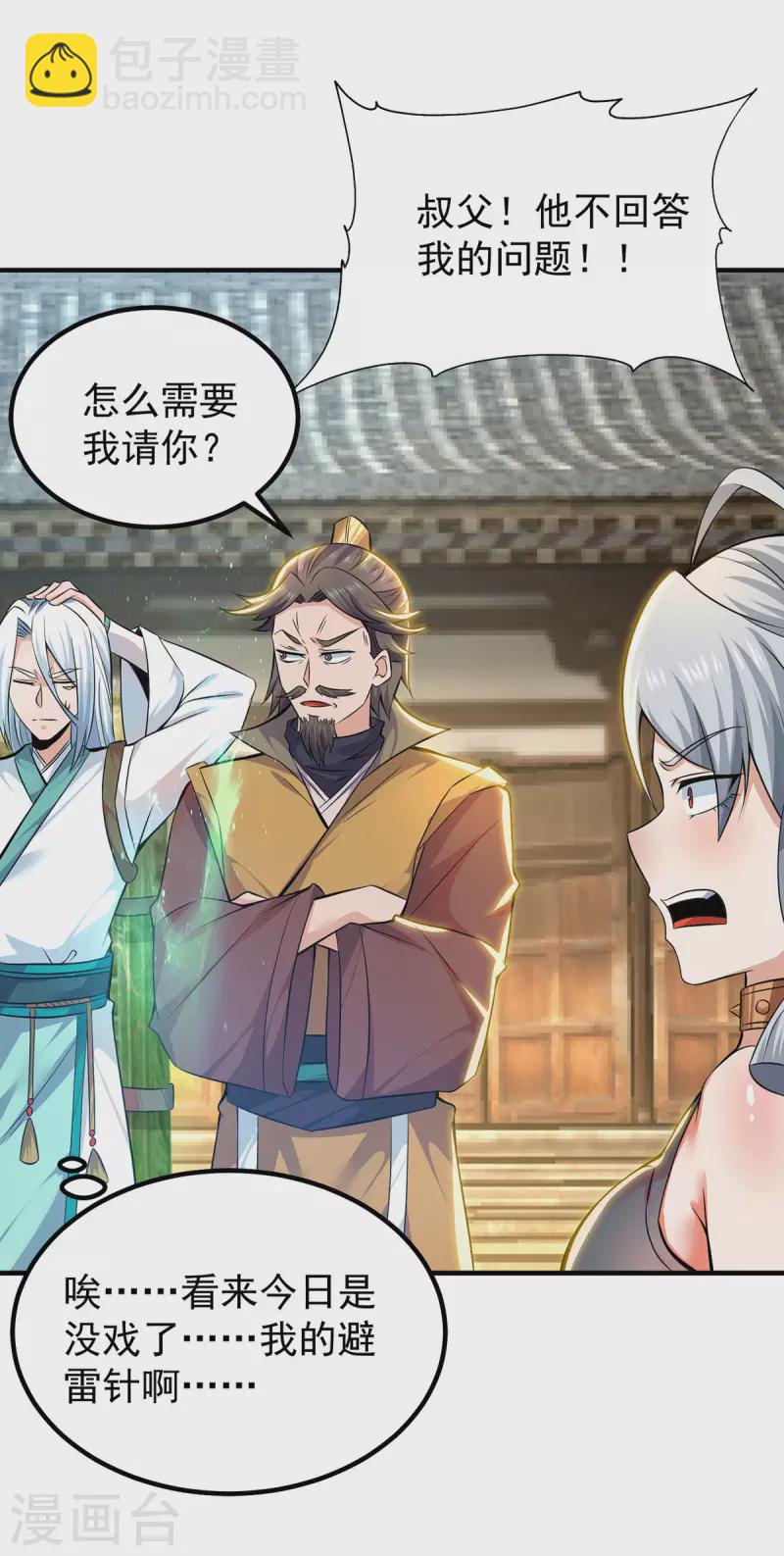 第189话 又要收徒了？-第197话