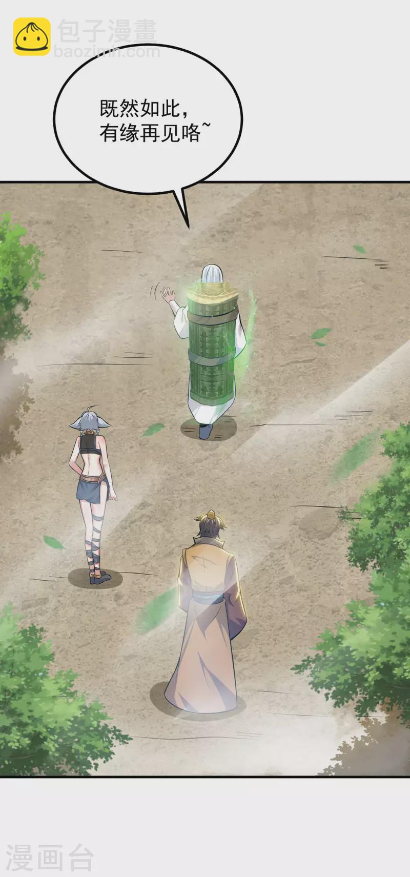 第189话 又要收徒了？-第197话