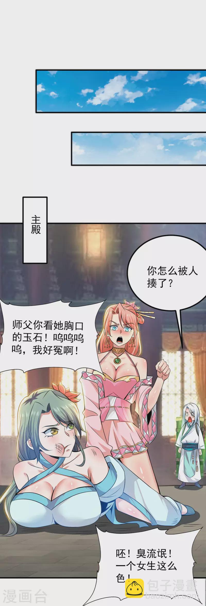 第189话 又要收徒了？-第197话