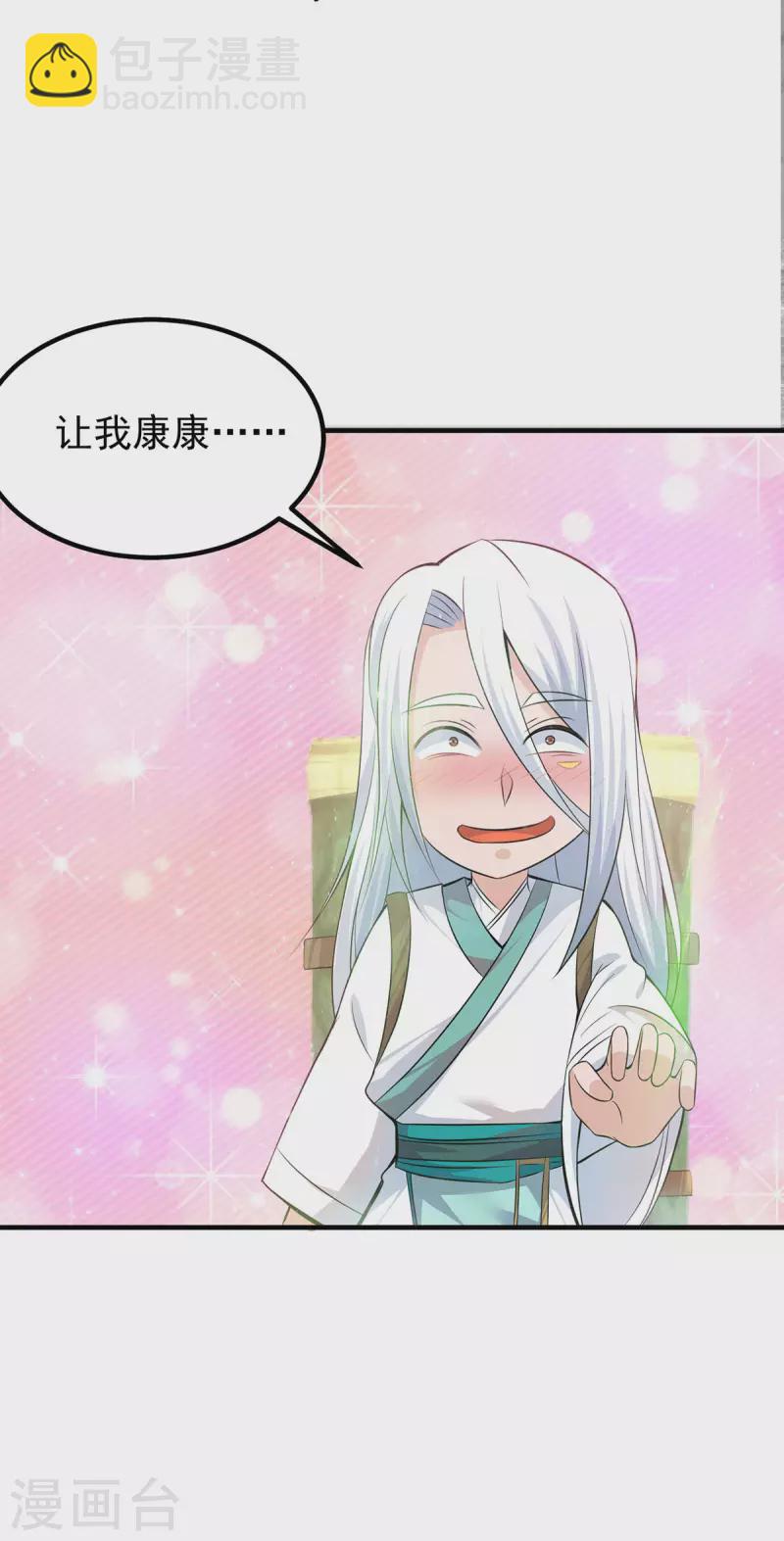 第189话 又要收徒了？-第197话