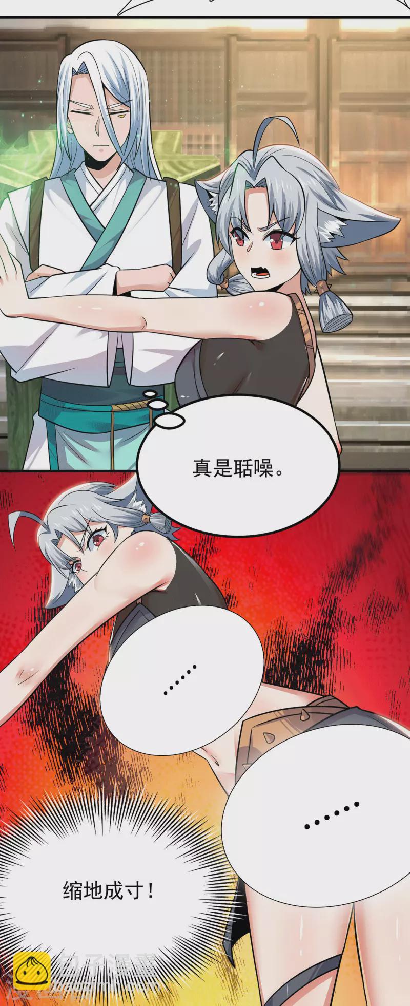 第189话 又要收徒了？-第197话
