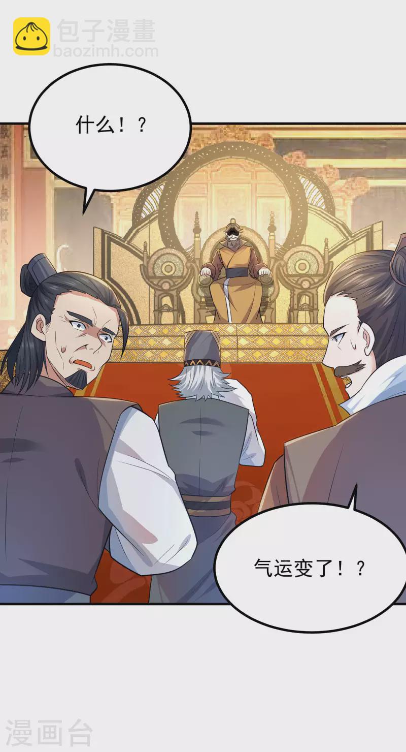 第191话 九黎气运大变！-第199话