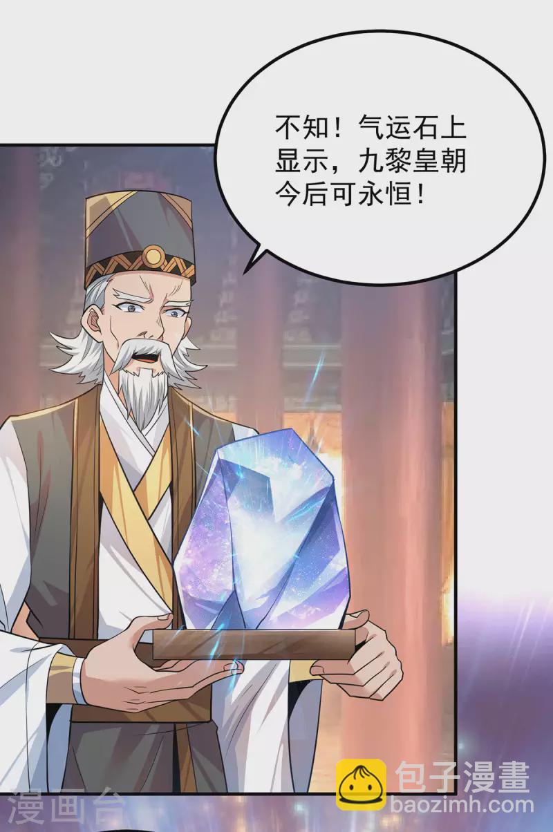 第191话 九黎气运大变！-第199话
