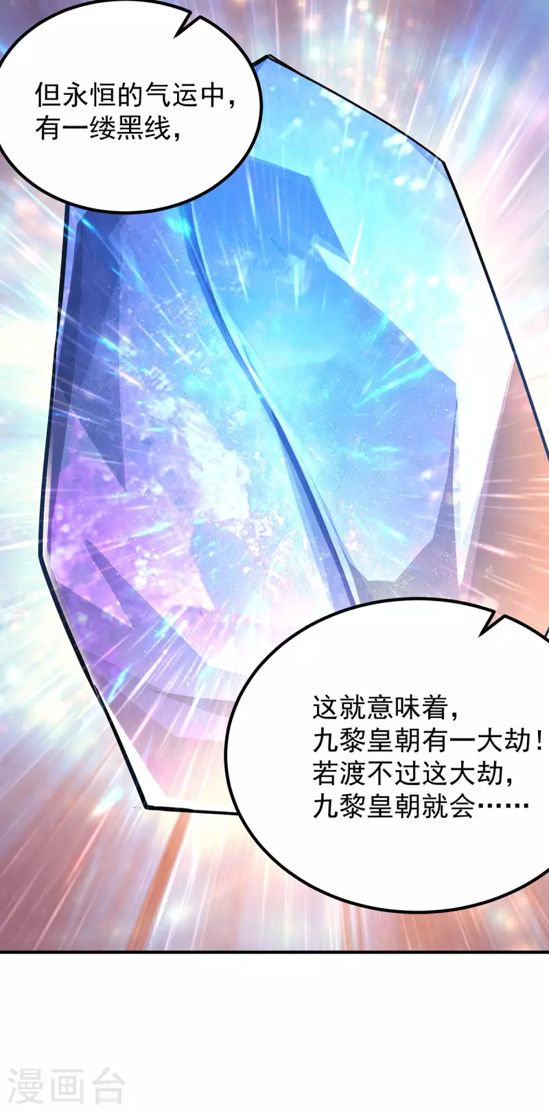 第191话 九黎气运大变！-第199话