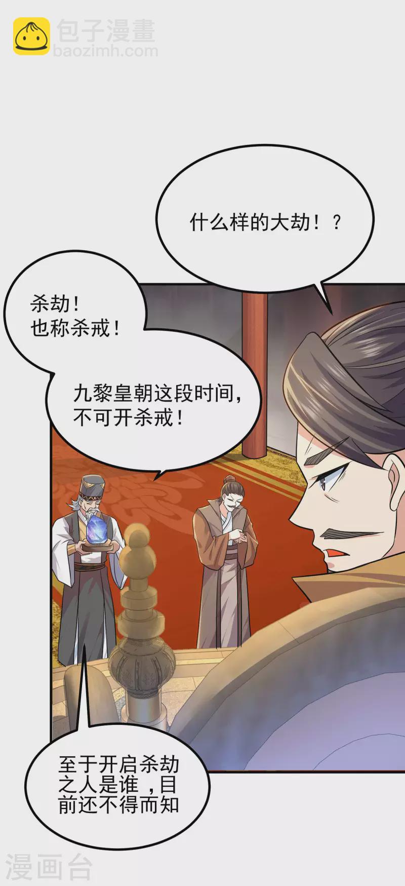 第191话 九黎气运大变！-第199话