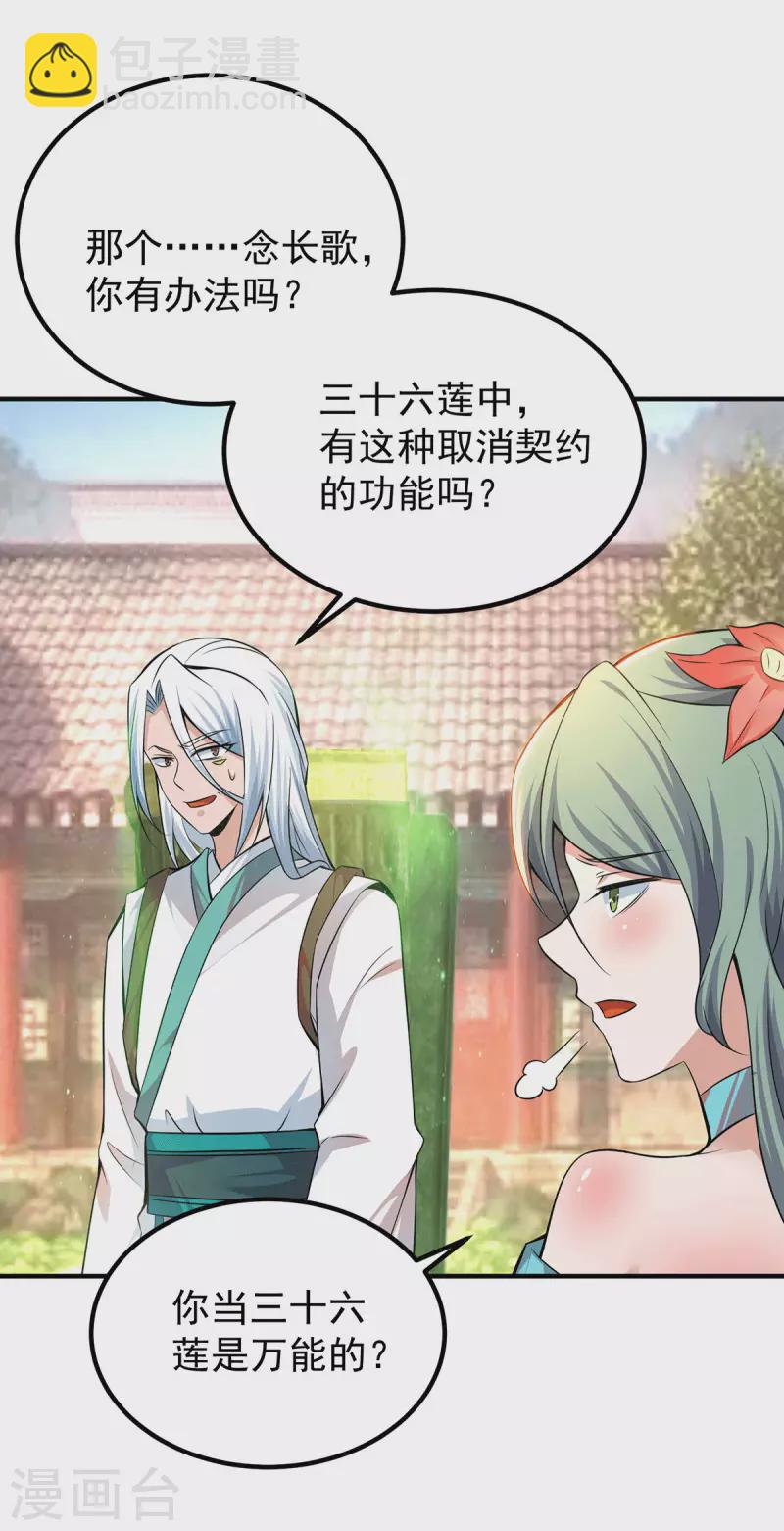 第191话 九黎气运大变！-第199话
