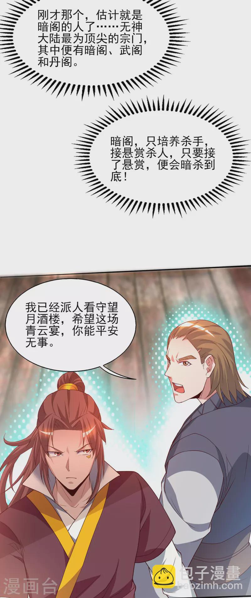 第18话 暗阁出动-第21话