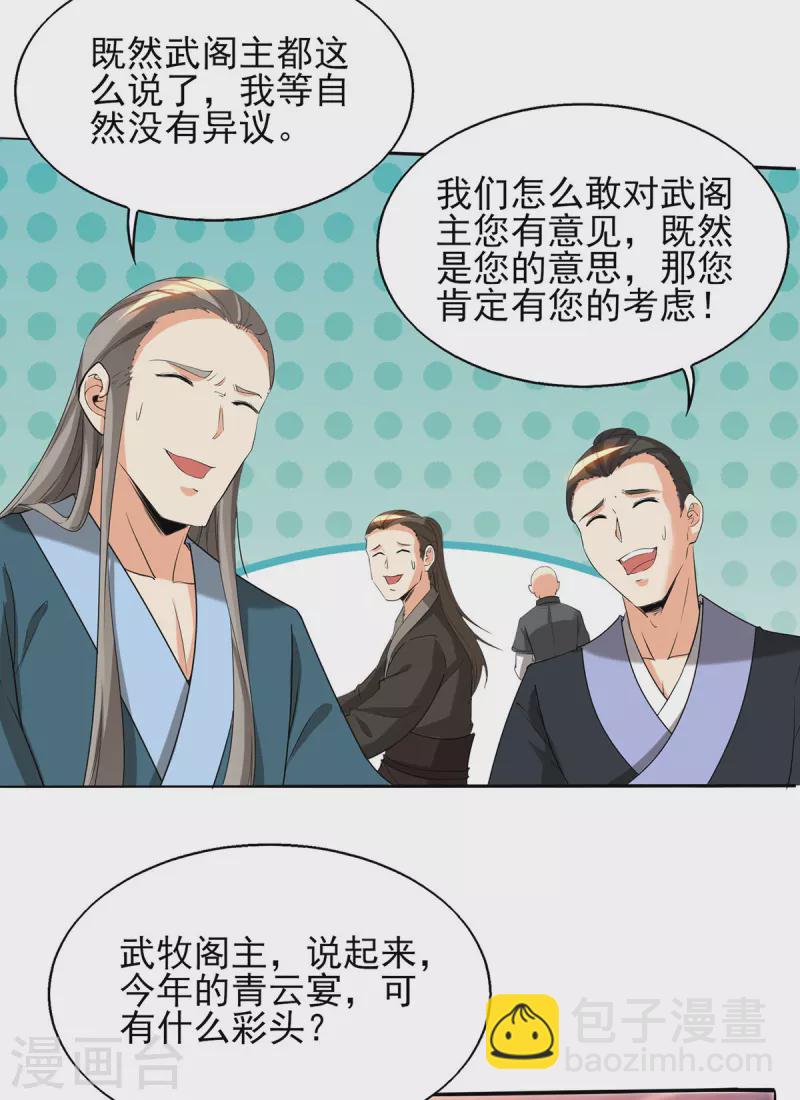 第18话 暗阁出动-第21话