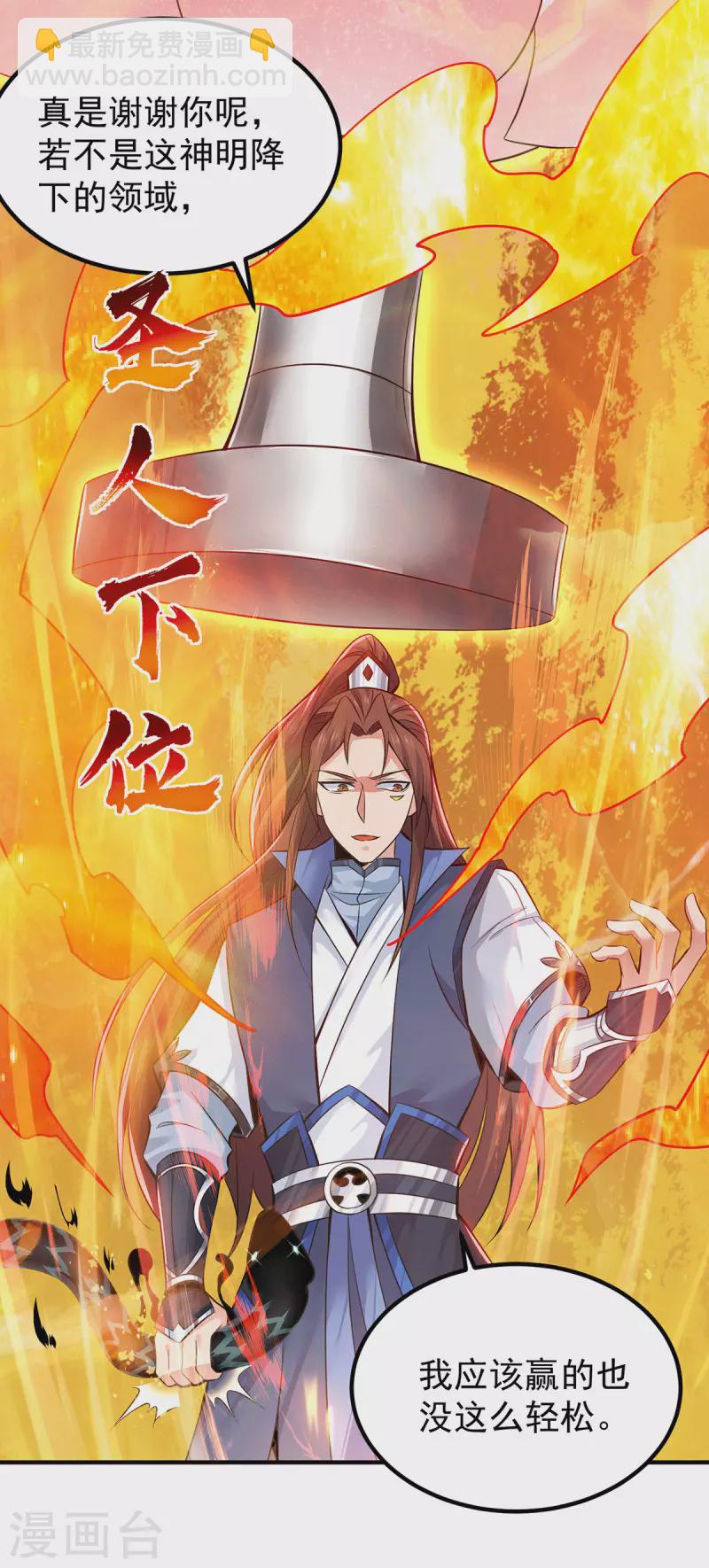 第193话 斩杀九黎太子-第201话