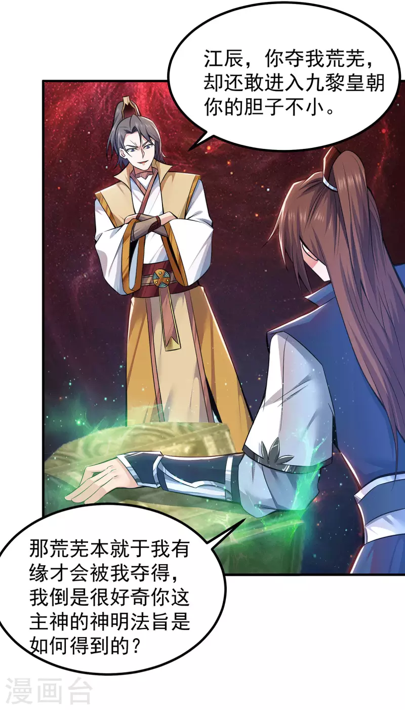 第193话 斩杀九黎太子-第201话