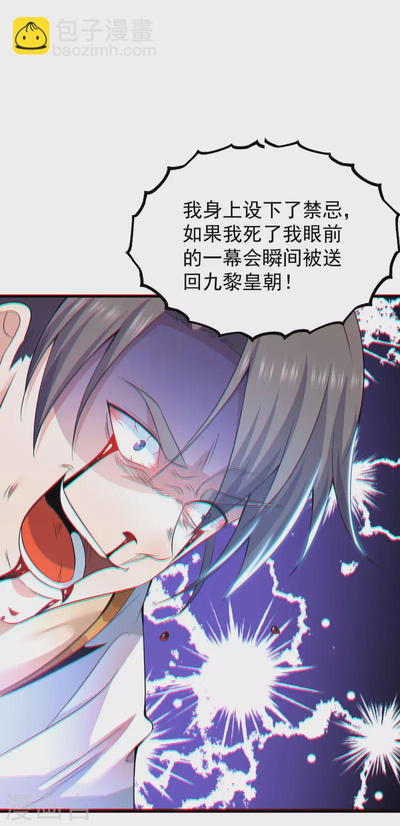 第193话 斩杀九黎太子-第201话