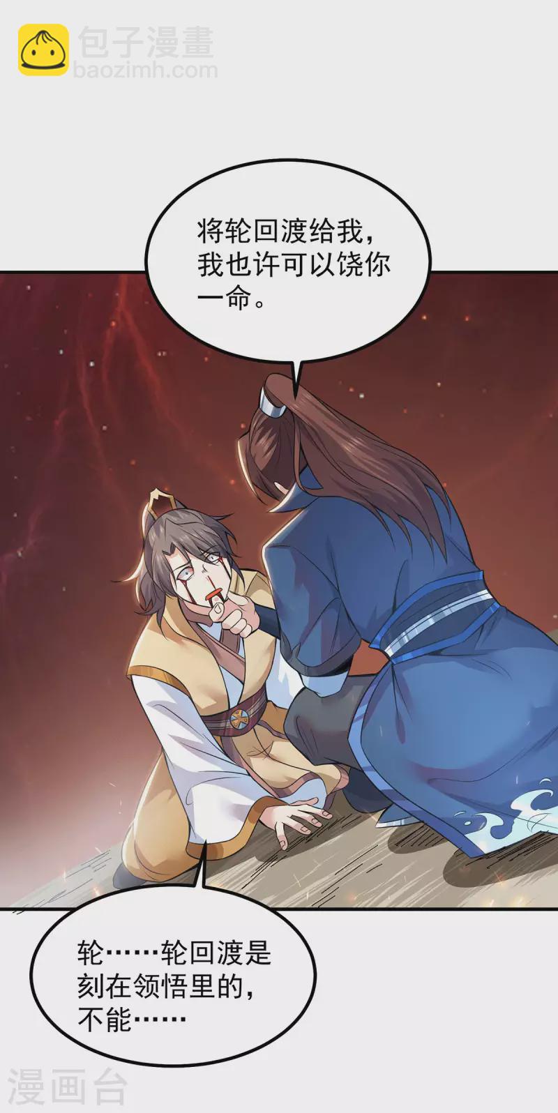 第193话 斩杀九黎太子-第201话