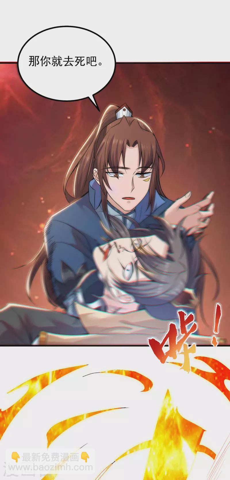第193话 斩杀九黎太子-第201话