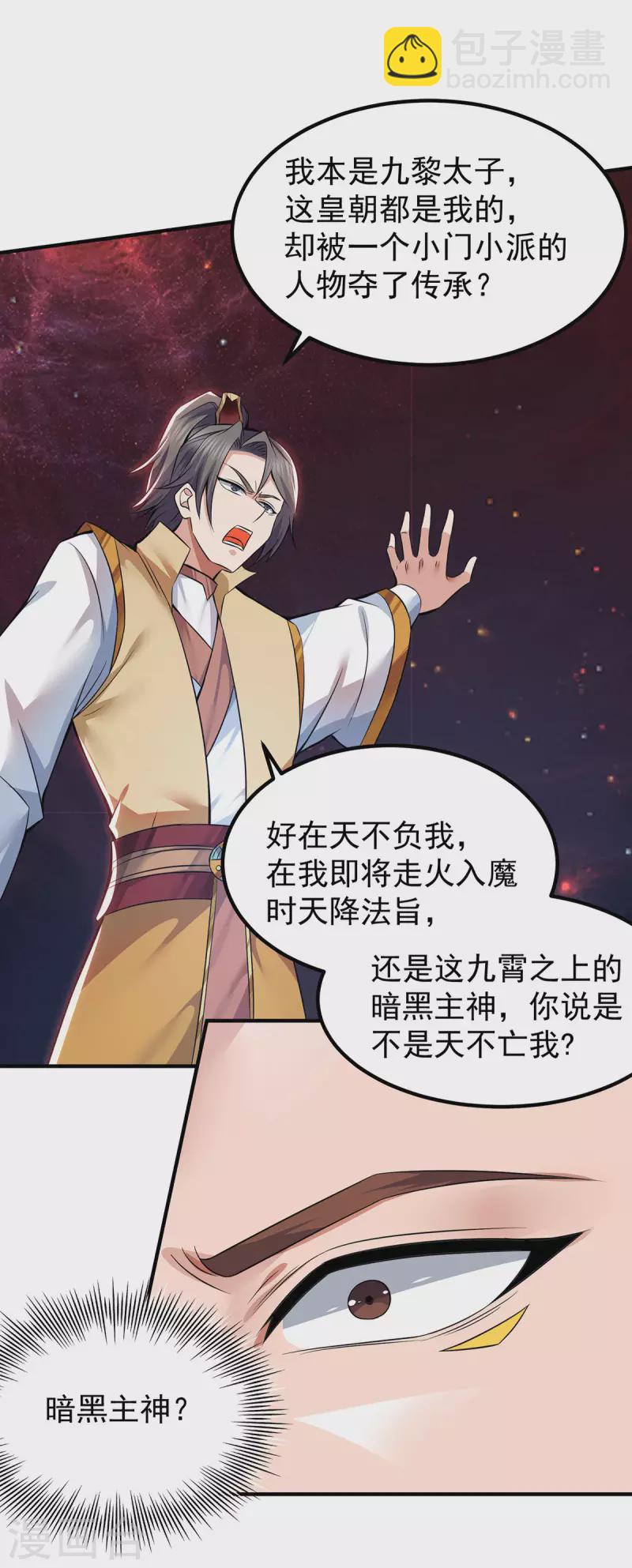 第193话 斩杀九黎太子-第201话