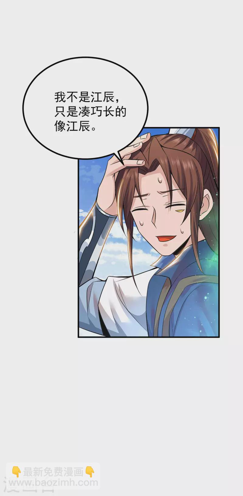 第195话 江辰身份暴露-第203话