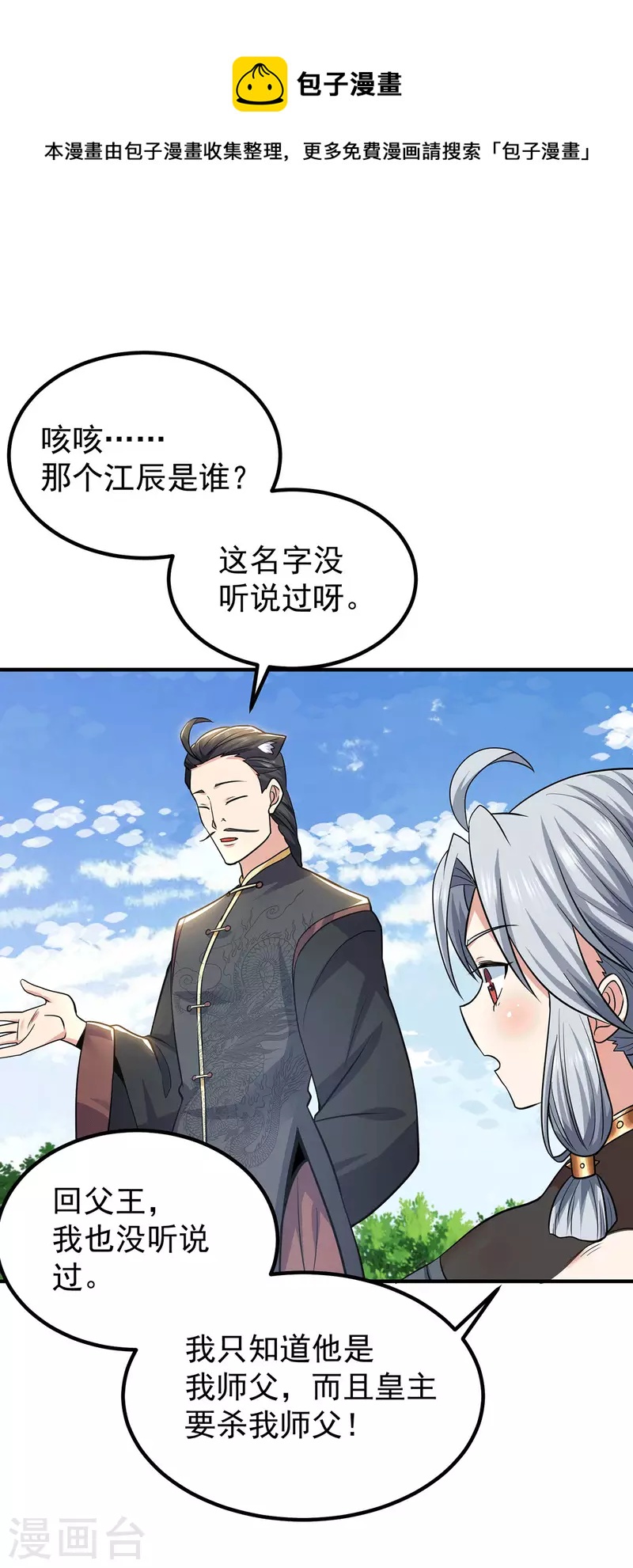 第195话 江辰身份暴露-第203话