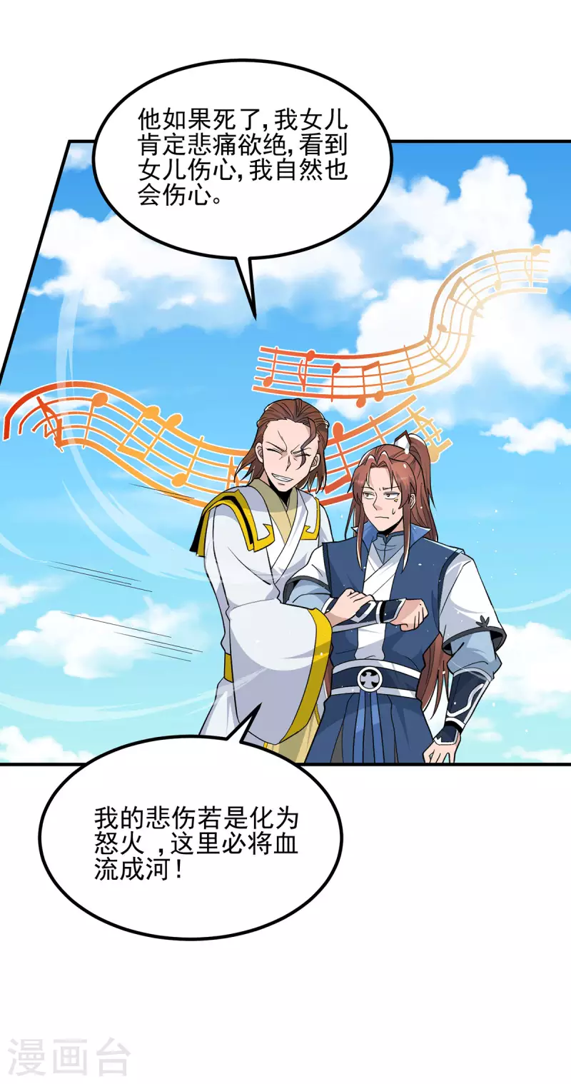 第197话 不可开杀戒-第205话