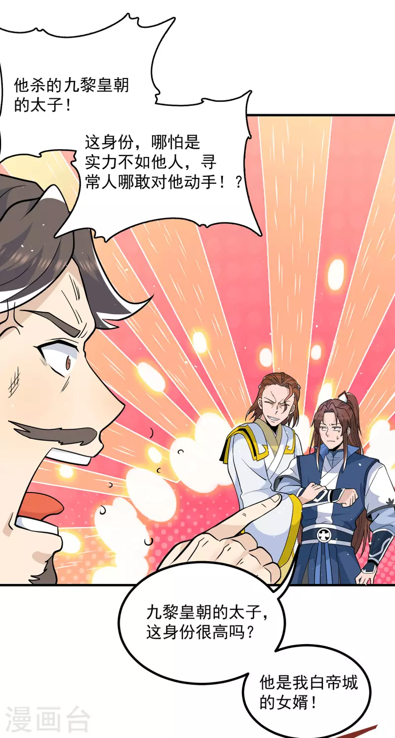 第197话 不可开杀戒-第205话