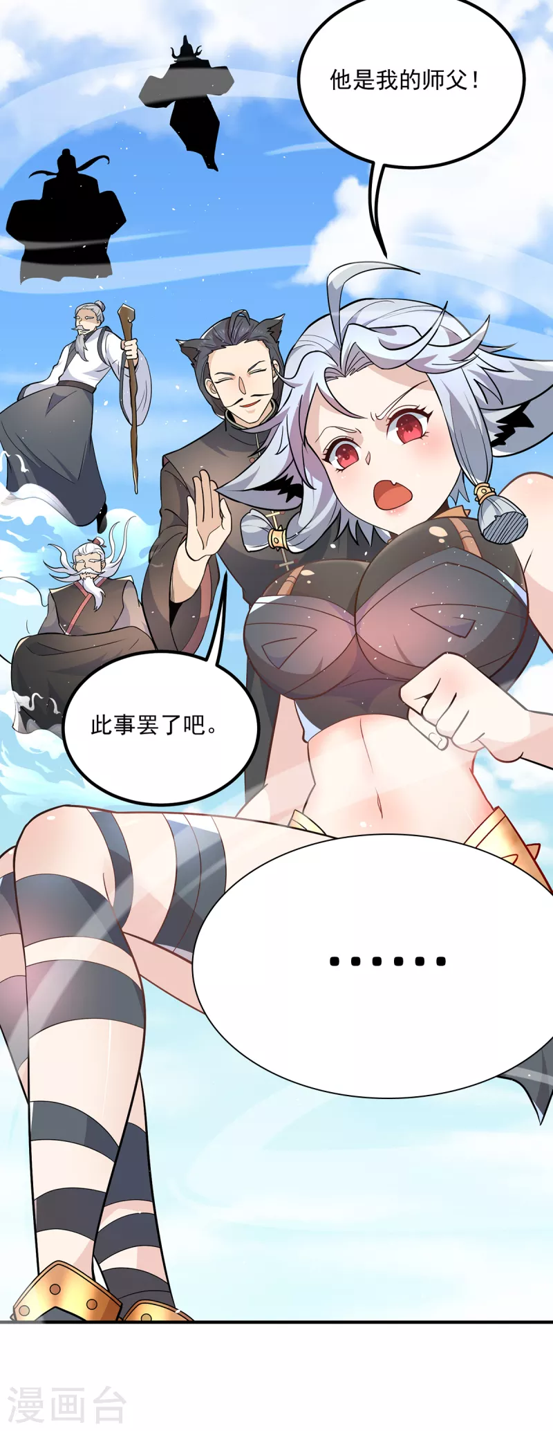 第197话 不可开杀戒-第205话