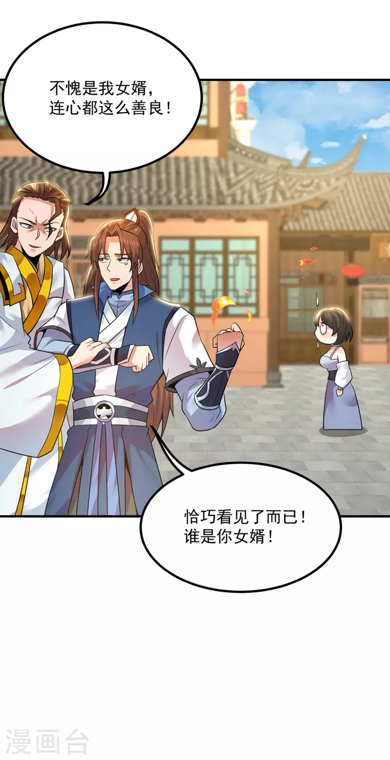 第197话 不可开杀戒-第205话