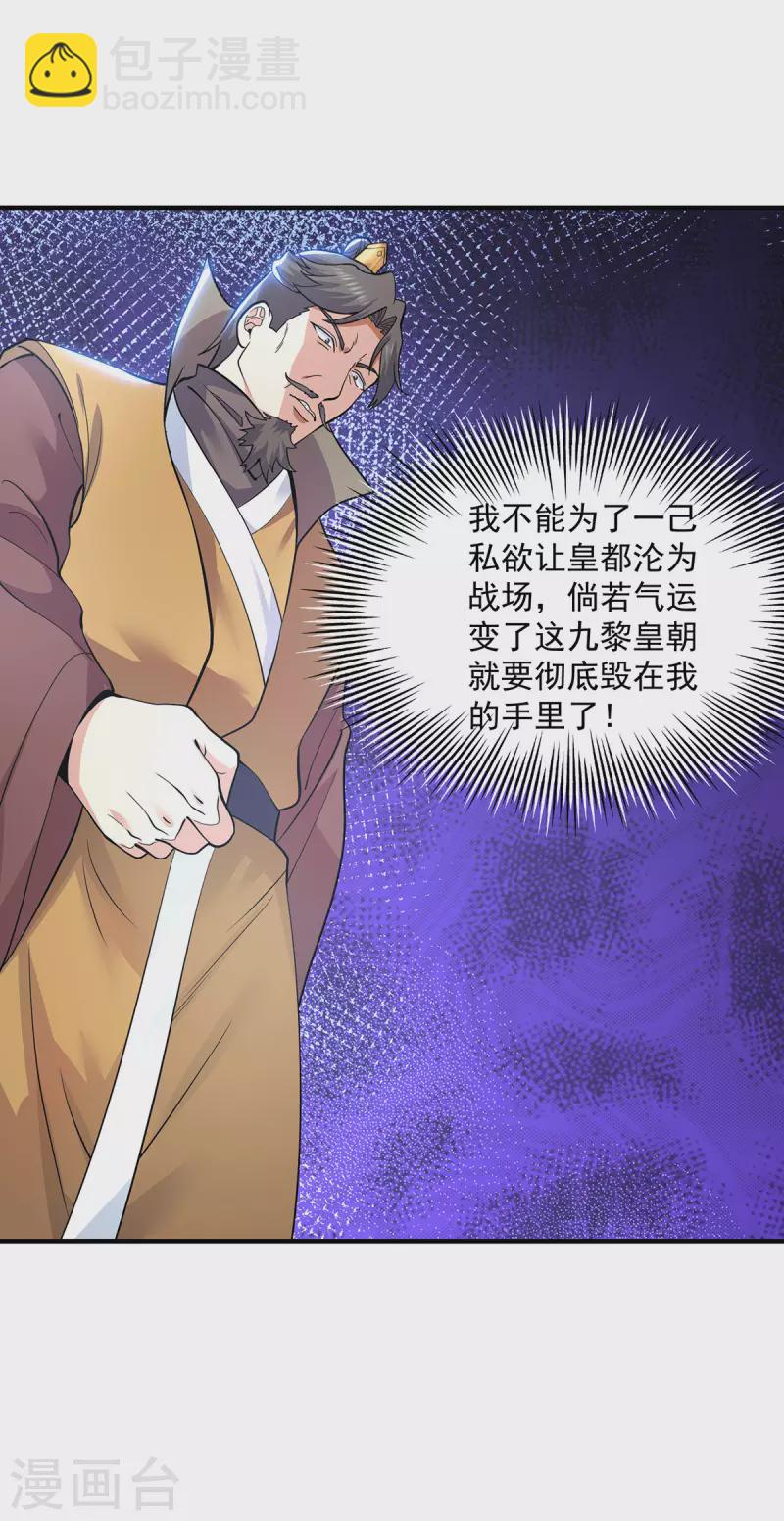 第197话 不可开杀戒-第205话