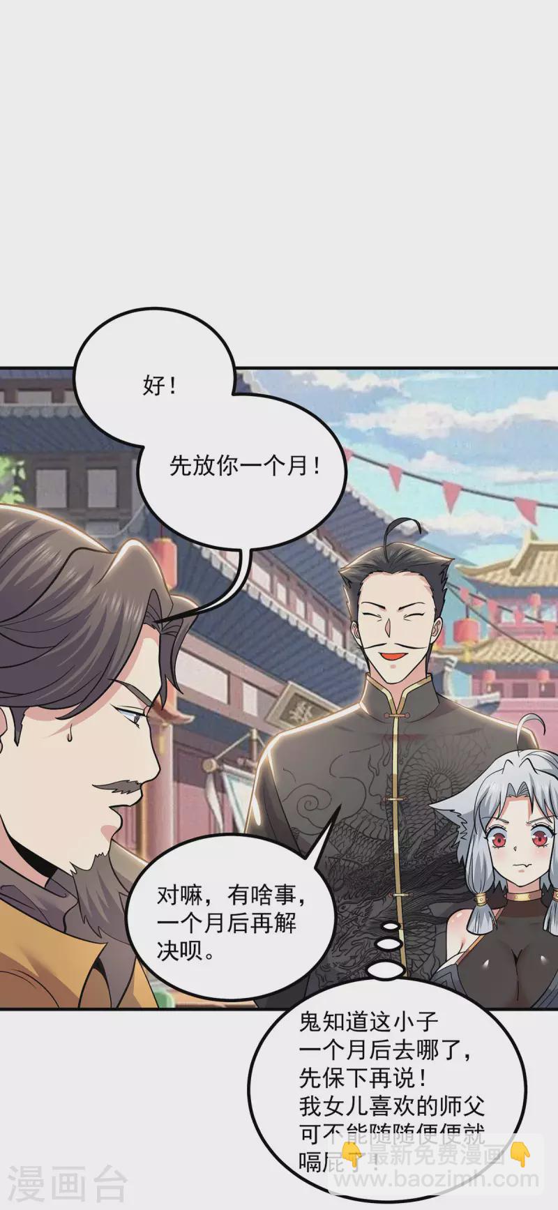 第197话 不可开杀戒-第205话