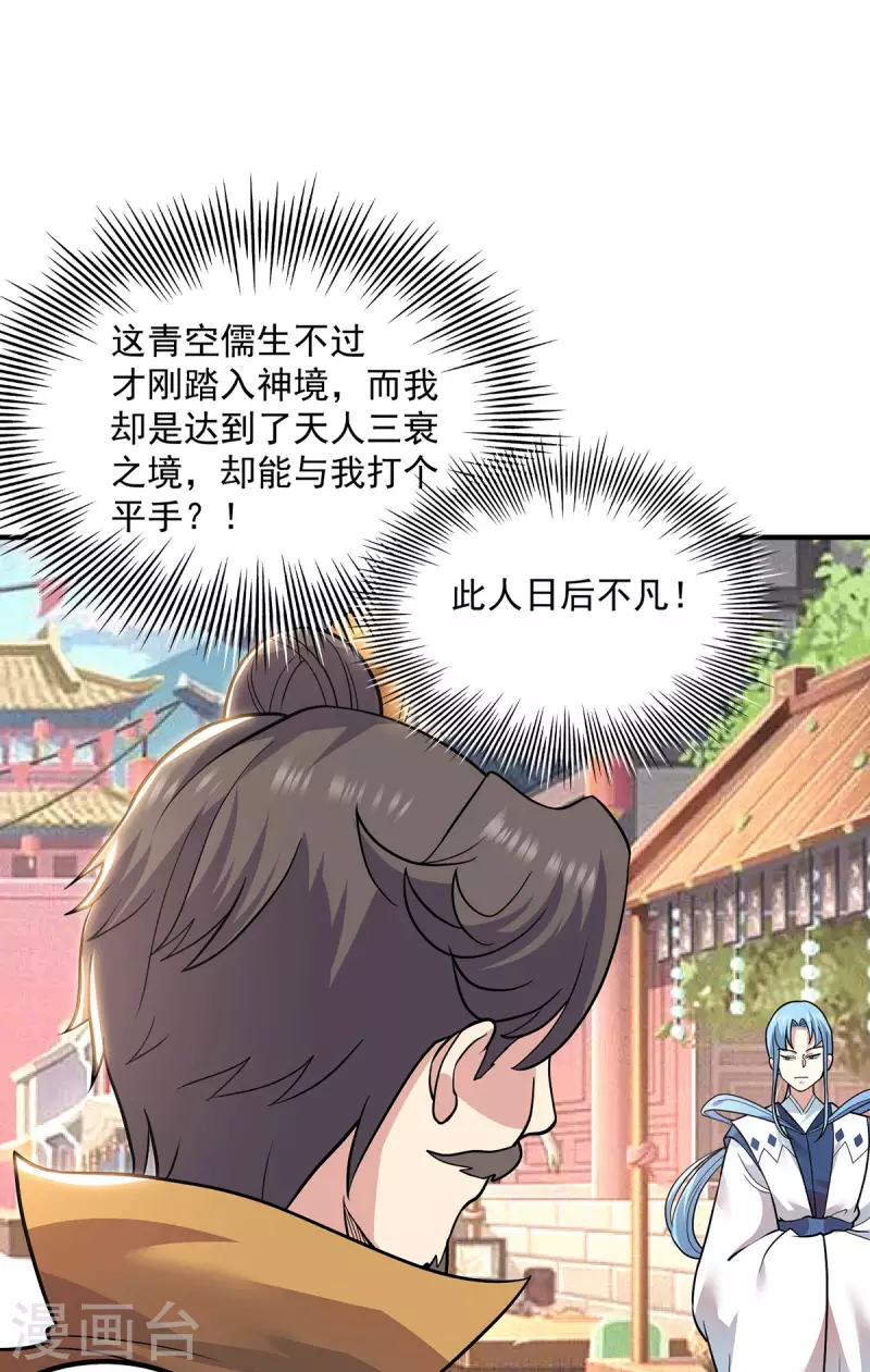 第197话 不可开杀戒-第205话
