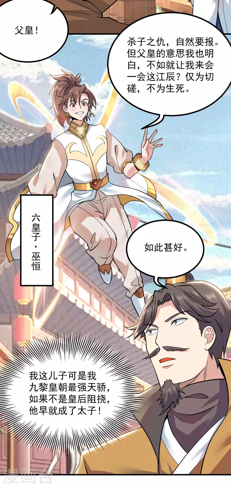 第197话 不可开杀戒-第205话