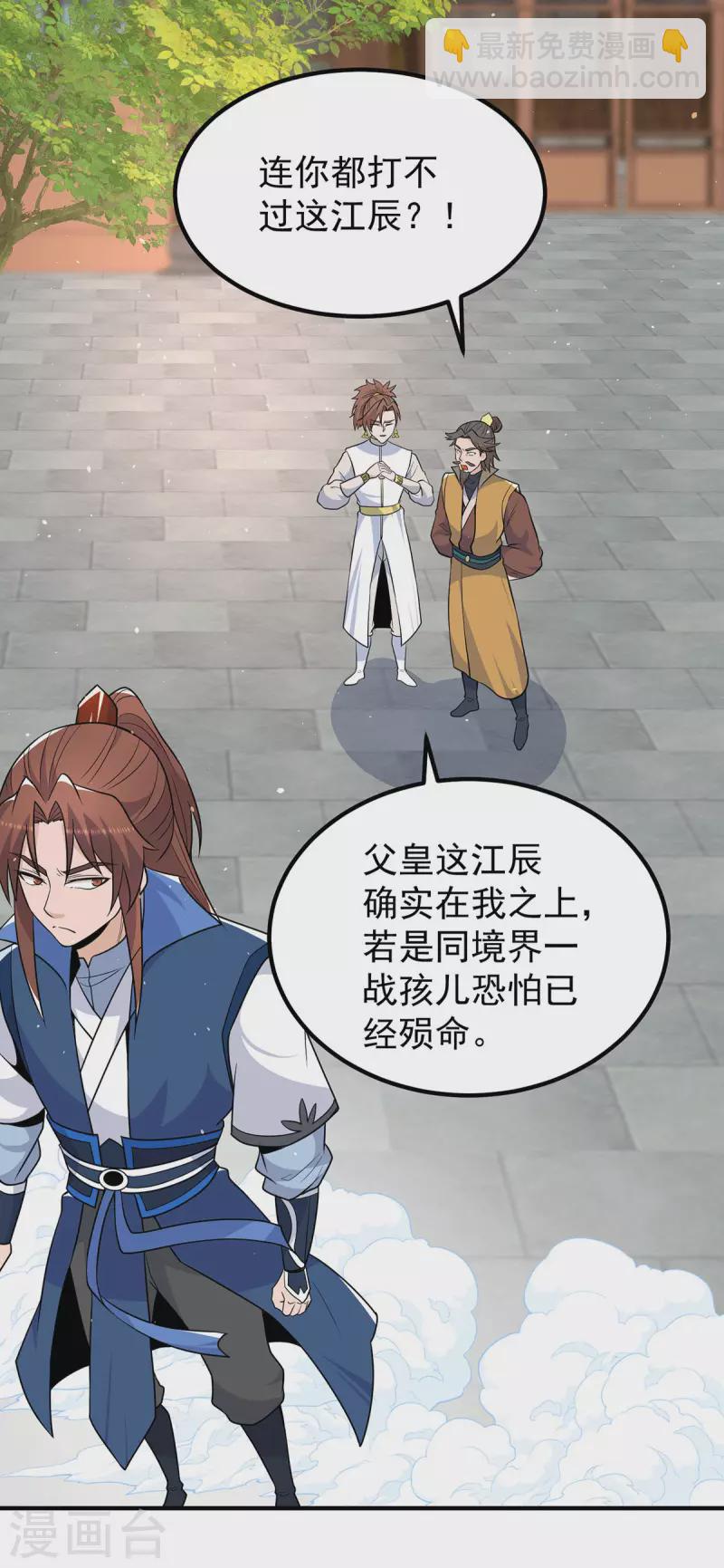 第199话 另一个&ldquo;江辰&rdquo;-第207话
