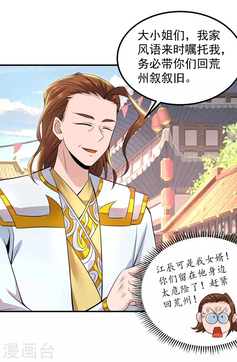 第199话 另一个&ldquo;江辰&rdquo;-第207话
