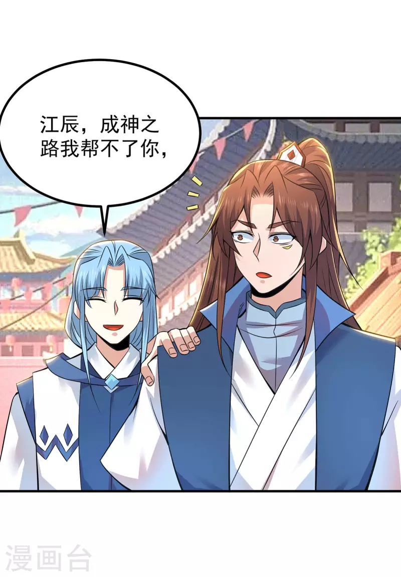 第199话 另一个&ldquo;江辰&rdquo;-第207话