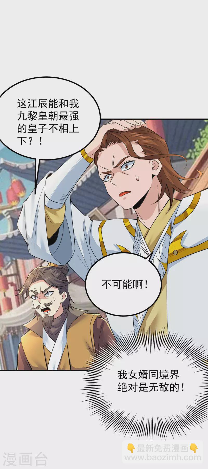 第199话 另一个&ldquo;江辰&rdquo;-第207话